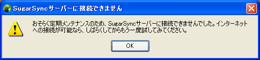 SugarSync アクセスできず