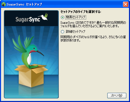 SugarSync セットアップ