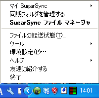 SugarSync 同期フォルダを管理