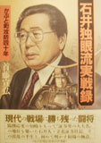 石井独眼流実戦録 表紙